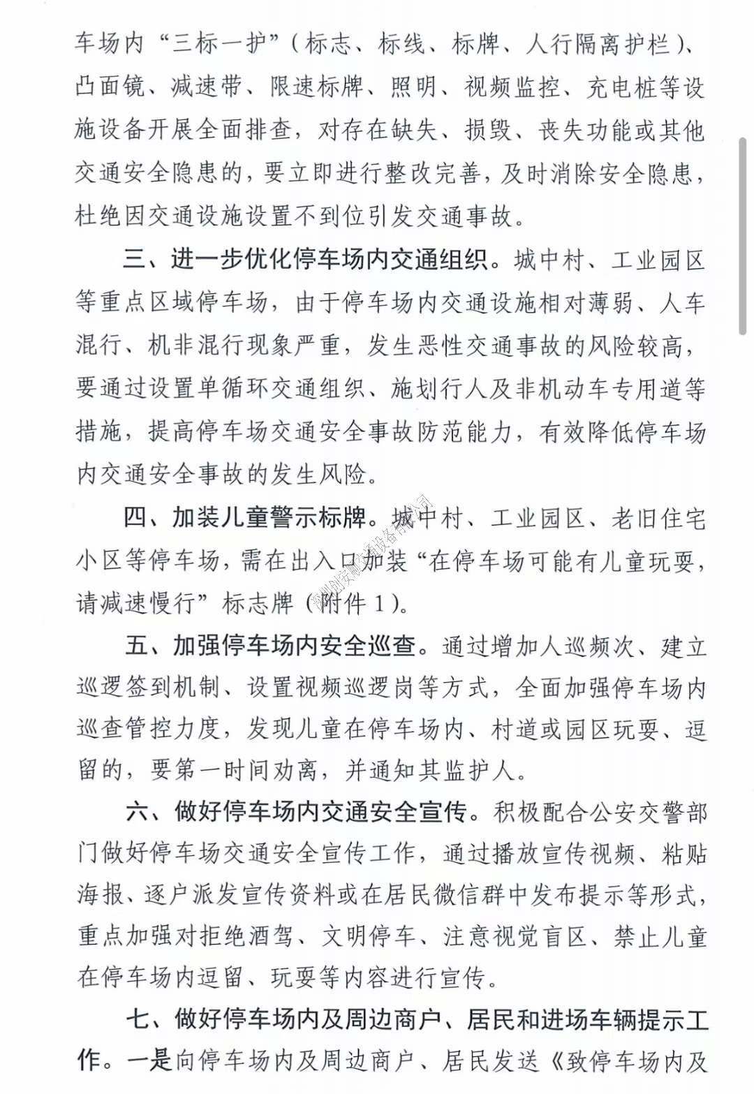 關(guān)于深圳加強(qiáng)七一建黨節(jié)及暑假期間停車場(chǎng)交通安全管理的通知