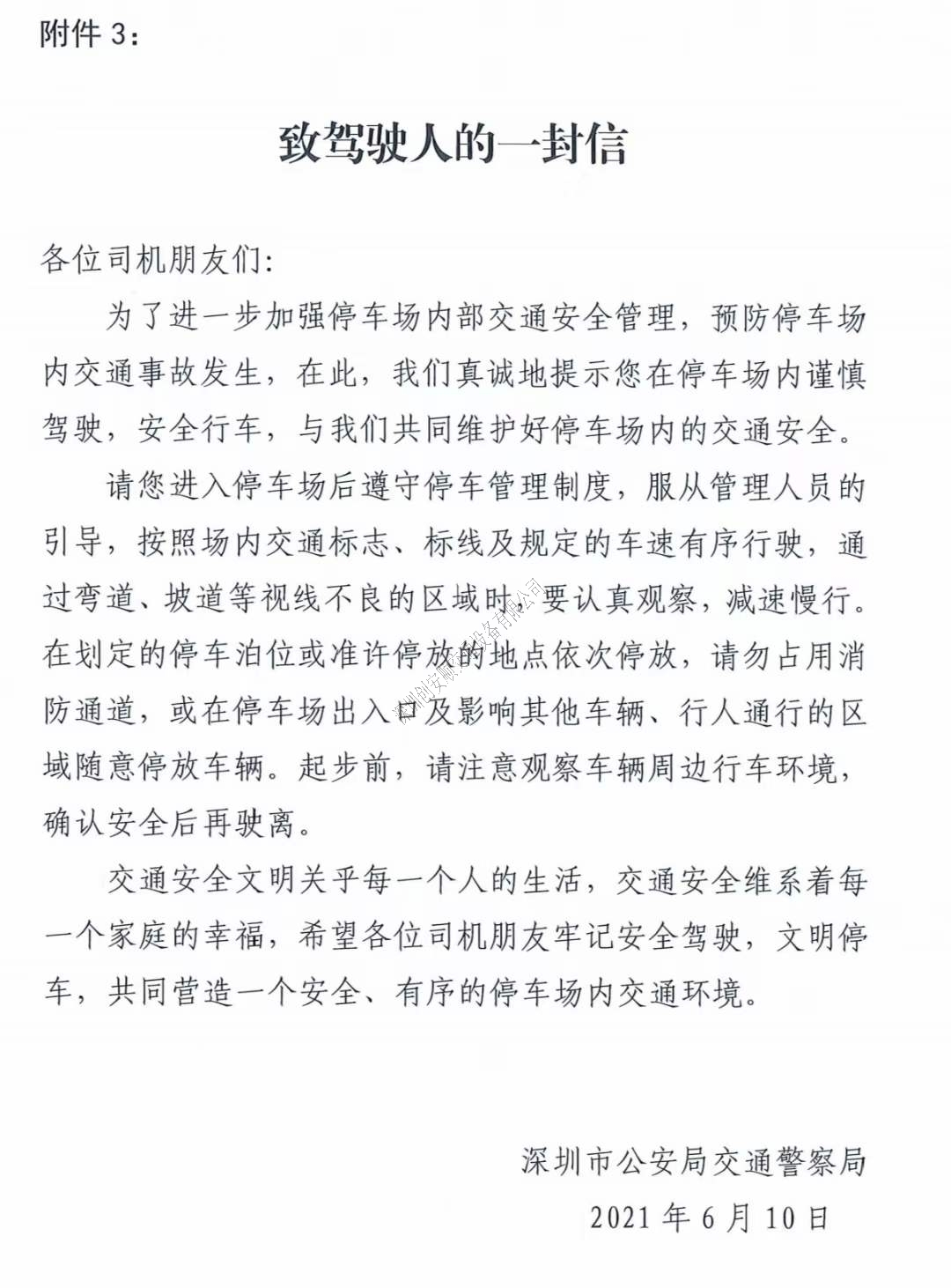 關(guān)于深圳加強(qiáng)七一建黨節(jié)及暑假期間停車場(chǎng)交通安全管理的通知